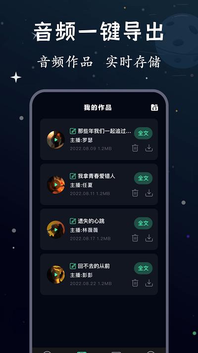 配音帝软件下载,配音帝,配音app,转换app