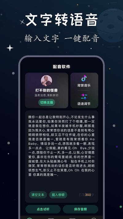 配音帝软件下载,配音帝,配音app,转换app