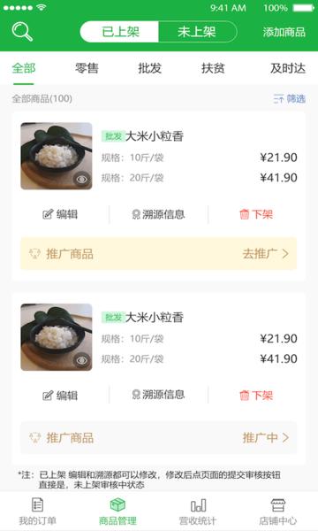 扑棱蛾商家端app下载,扑棱蛾商家端,商家app,管理app