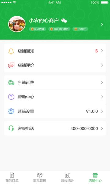 扑棱蛾商家端app下载,扑棱蛾商家端,商家app,管理app