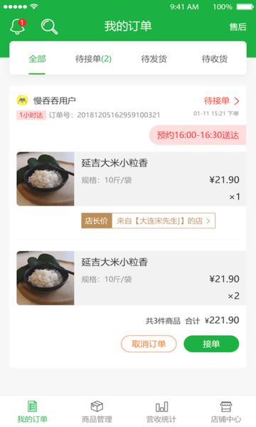 扑棱蛾商家端app下载,扑棱蛾商家端,商家app,管理app