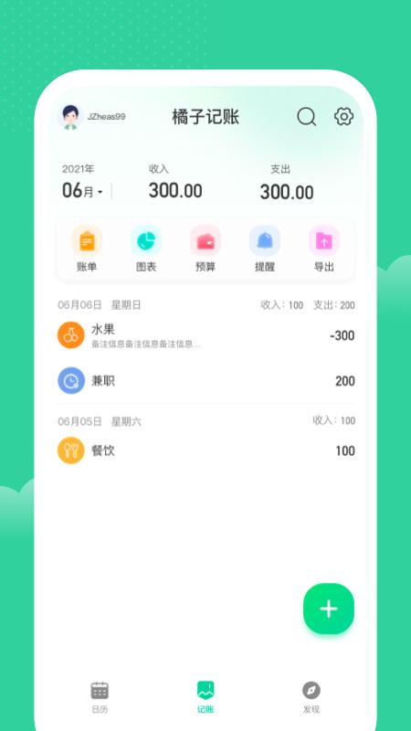 橘子记账软件下载,记账app,橘子记账