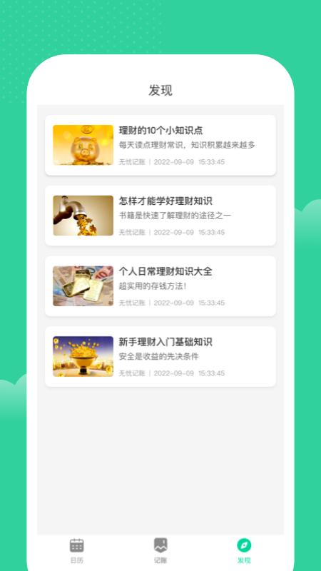 橘子记账软件下载,记账app,橘子记账