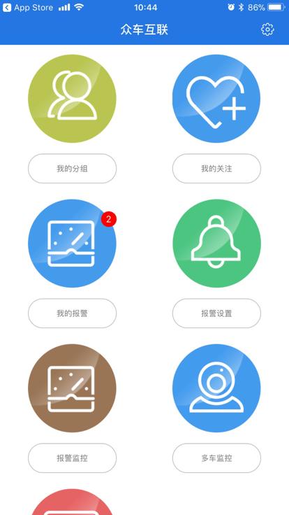 众车互联pro软件下载,众车互联pro,汽车服务app,行车记录app