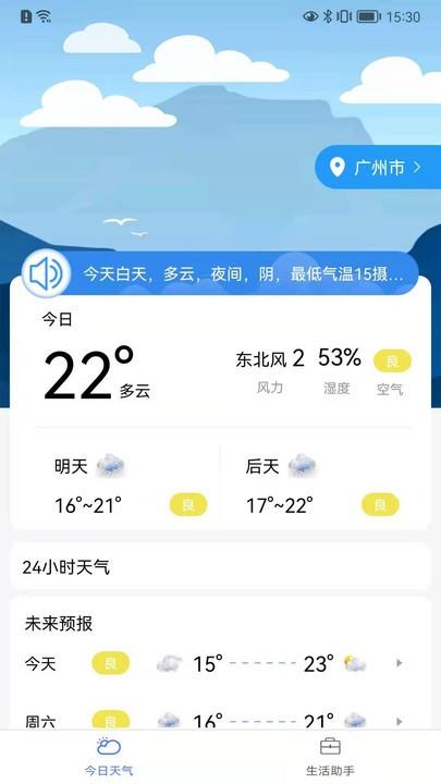 趣味天气预报app下载,趣味天气预报,天气app