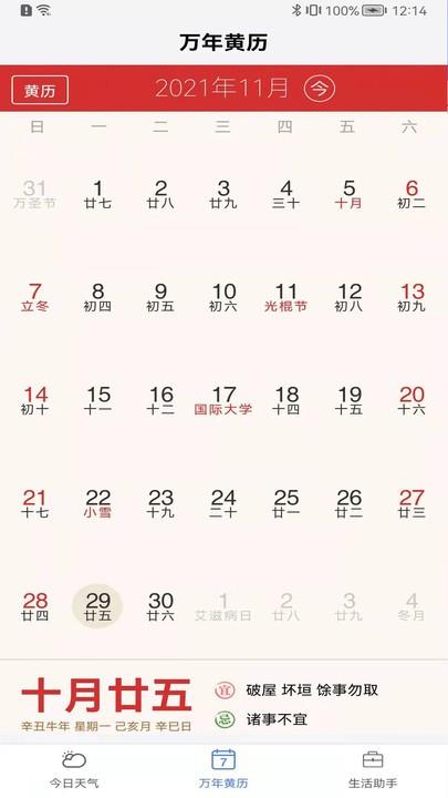 趣味天气预报app下载,趣味天气预报,天气app