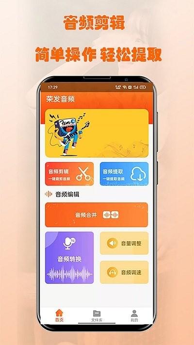 荣发音频官方版(改名音乐剪辑免费)下载,荣发音频,音乐剪辑app,音频处理app