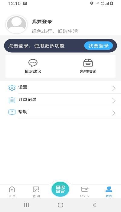 嘉通行官方版下载,嘉通行,出行app,公交app