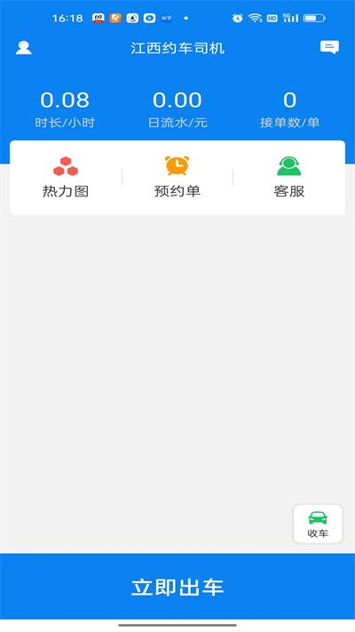 江西约车司机版官方版下载,江西约车司机,接单app,司机app