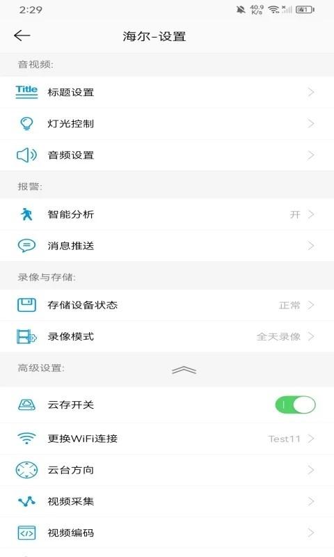 海尔安家智能摄像机app下载,海尔安家,摄像头app,监控app
