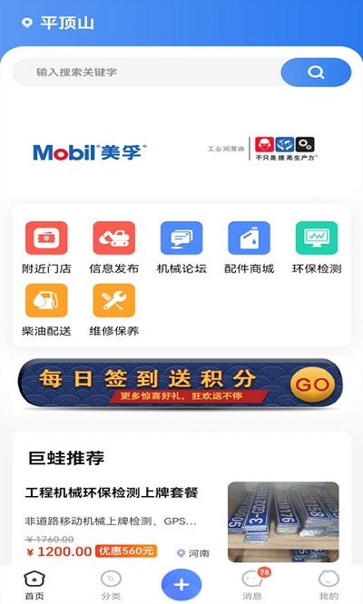 巨蛙养机app下载,巨蛙养机,工程app,保养app