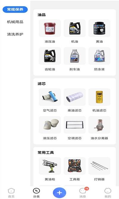 巨蛙养机app下载,巨蛙养机,工程app,保养app