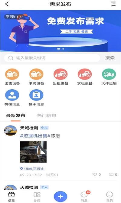 巨蛙养机app下载,巨蛙养机,工程app,保养app
