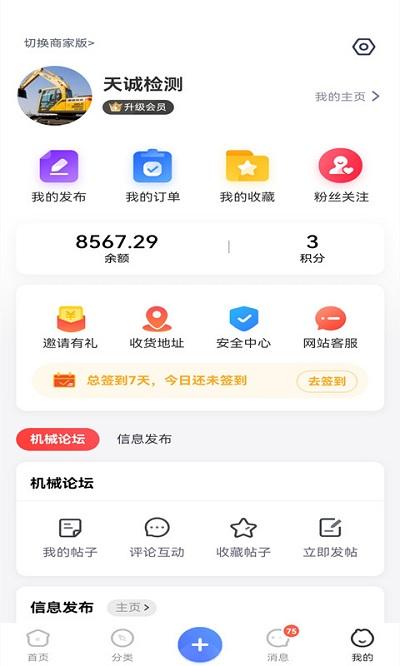 巨蛙养机app下载,巨蛙养机,工程app,保养app