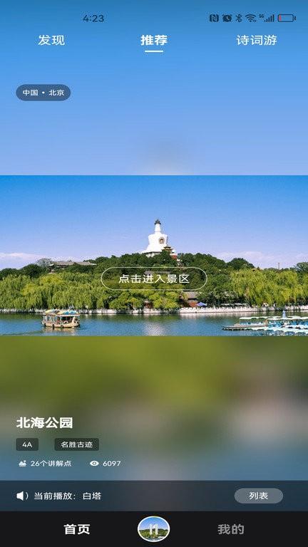 随笙听官方版.下载,随笙听,旅游app,景点讲解app