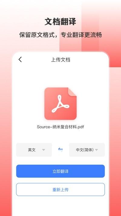 ai扫描翻译王软件下载,ai扫描翻译王,翻译app