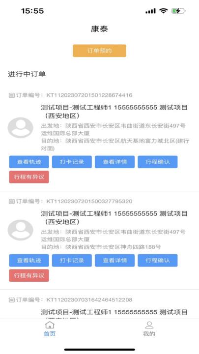 康泰惠用车app下载,康泰惠用车,用车app,车辆管理app