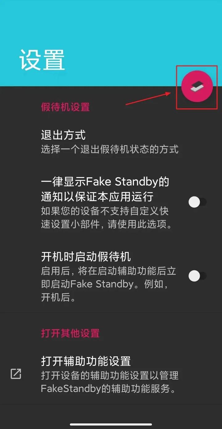 fakestandby假待机软件下载,fakestandby,手机插件app,省电app