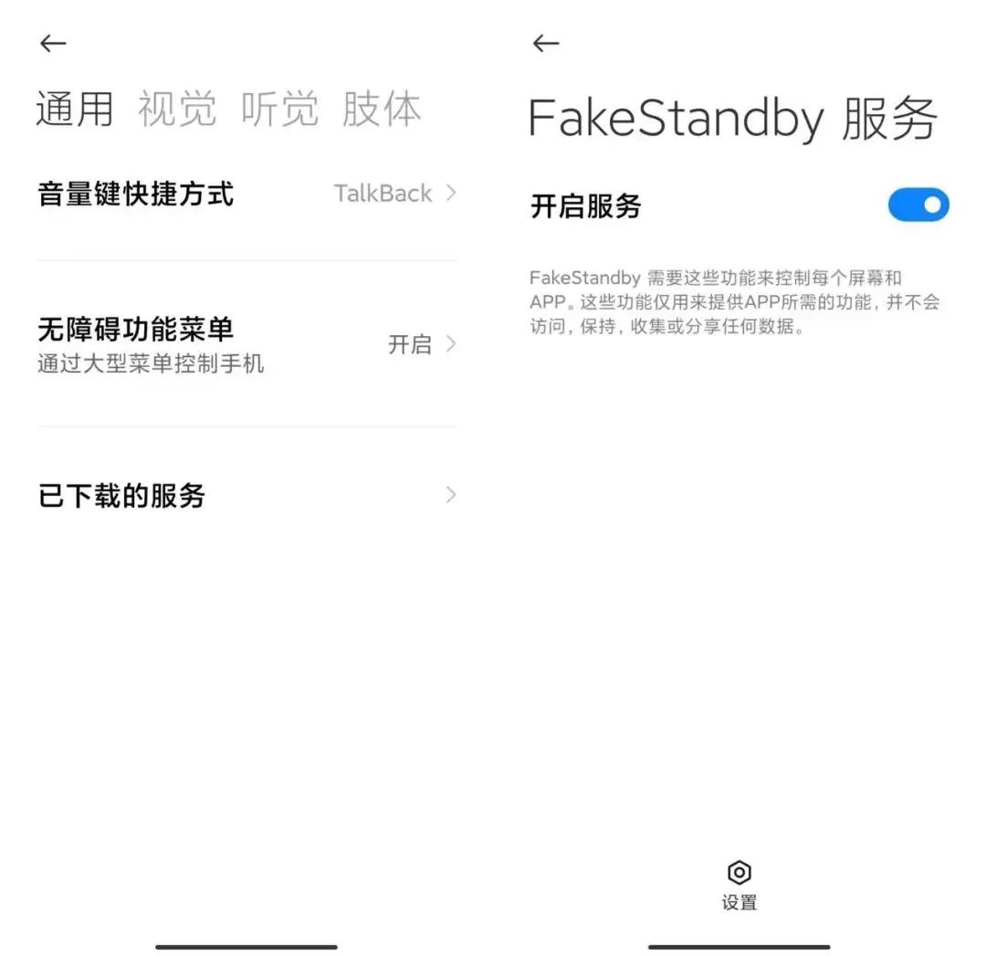 fakestandby假待机软件下载,fakestandby,手机插件app,省电app