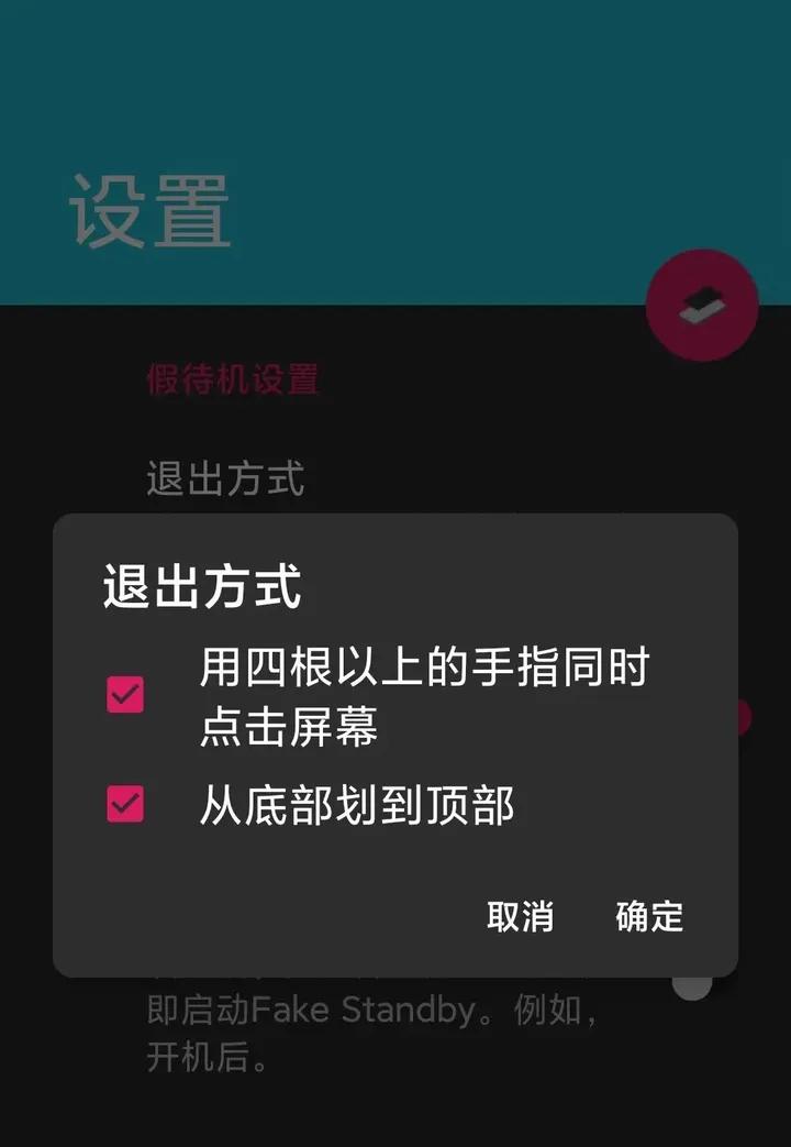 fakestandby假待机软件下载,fakestandby,手机插件app,省电app