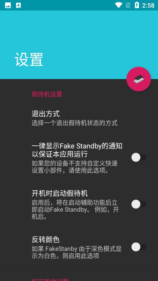 fakestandby假待机软件下载,fakestandby,手机插件app,省电app
