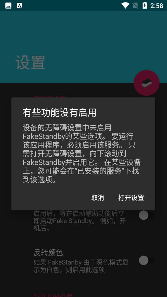 fakestandby假待机软件下载,fakestandby,手机插件app,省电app