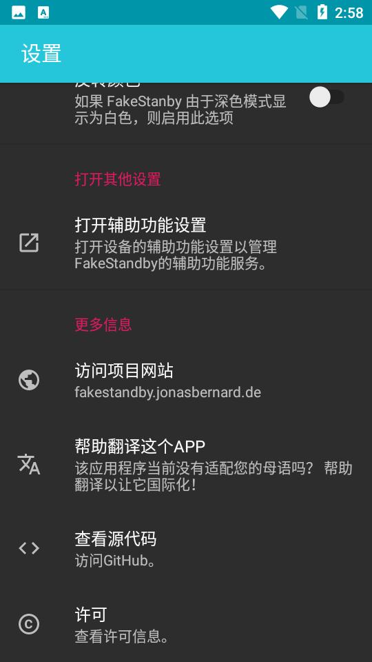 fakestandby假待机软件下载,fakestandby,手机插件app,省电app