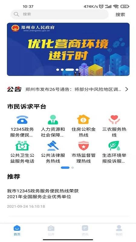 郑州12345网上投诉平台下载,郑州12345,投诉app,郑州app