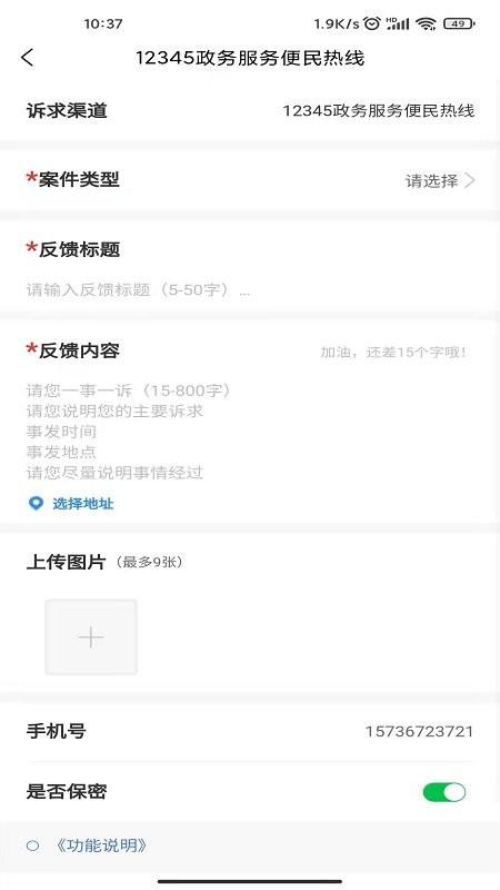 郑州12345网上投诉平台下载,郑州12345,投诉app,郑州app