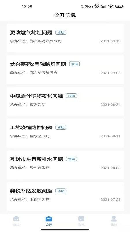 郑州12345网上投诉平台下载,郑州12345,投诉app,郑州app