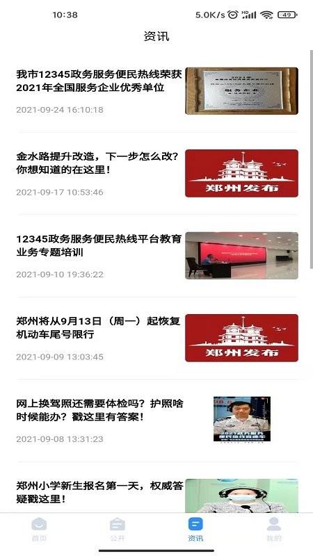 郑州12345网上投诉平台下载,郑州12345,投诉app,郑州app