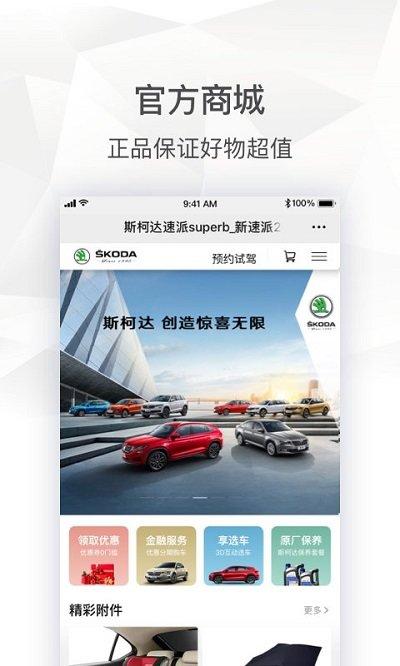 上汽大众斯柯达app下载,斯柯达,汽车app,上汽大众app