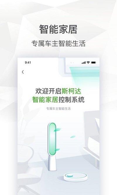 上汽大众斯柯达app下载,斯柯达,汽车app,上汽大众app