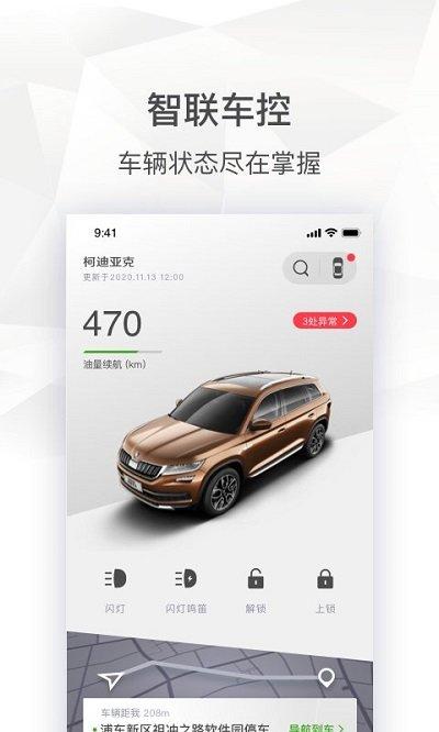 上汽大众斯柯达app下载,斯柯达,汽车app,上汽大众app