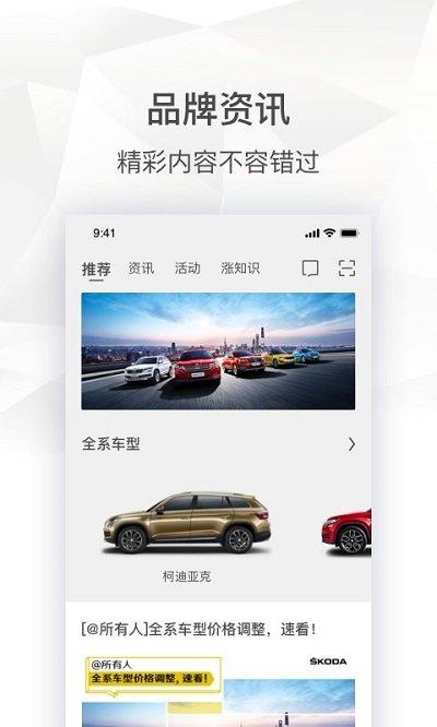 上汽大众斯柯达app下载,斯柯达,汽车app,上汽大众app