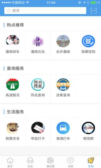 灌南百事通手机版下载,灌南百事通,新闻app,资讯app,灌南
