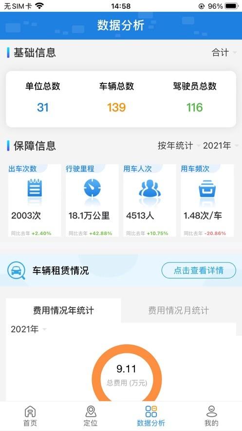 江苏公务行官方版下载,江苏公务行,公务出行app,江苏app