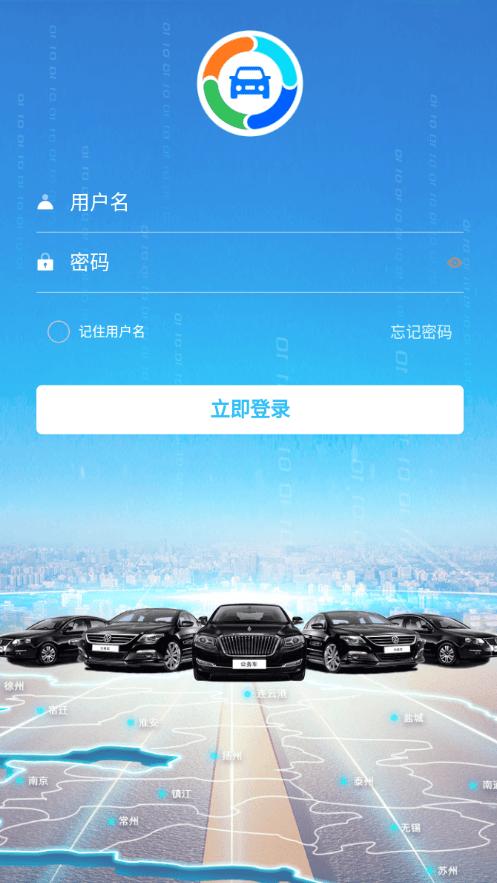 江苏公务行官方版下载,江苏公务行,公务出行app,江苏app