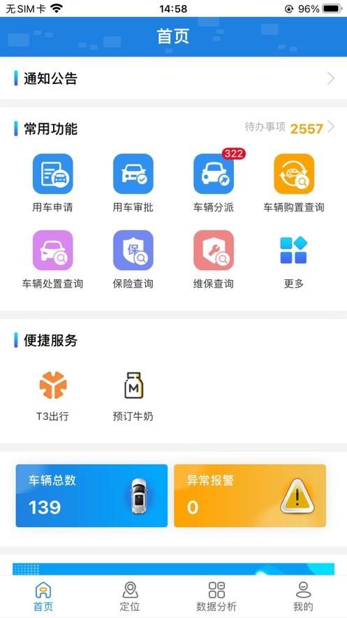 江苏公务行官方版下载,江苏公务行,公务出行app,江苏app