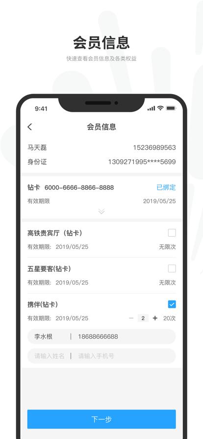 悦途出行管家app下载,悦途出行管家,出行app,会员接待app