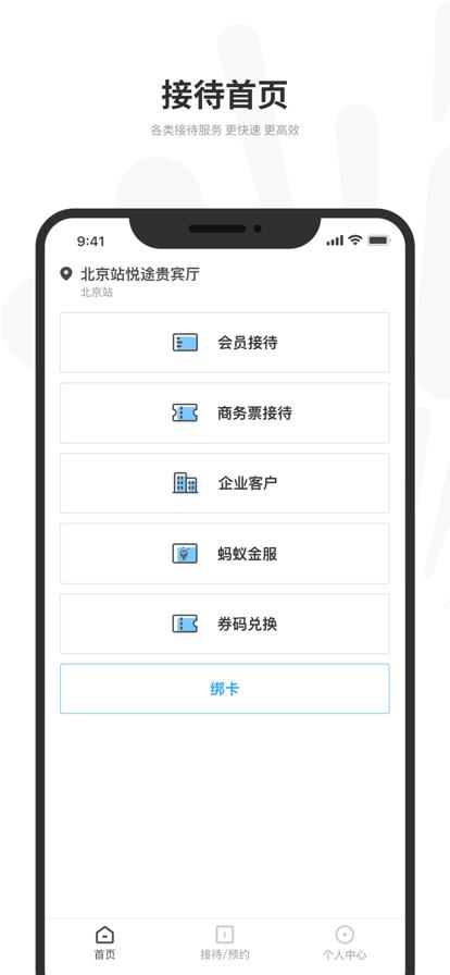 悦途出行管家app下载,悦途出行管家,出行app,会员接待app