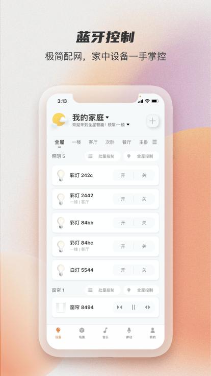 易控全屋app下载,易控全屋,智能app,家居app