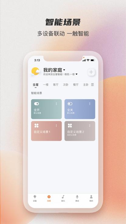 易控全屋app下载,易控全屋,智能app,家居app