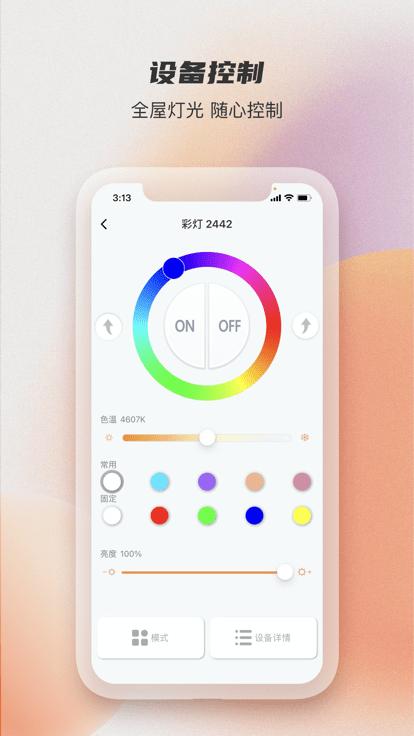 易控全屋app下载,易控全屋,智能app,家居app
