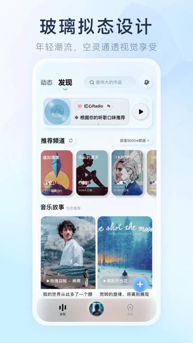 酷狗概念版app下载,音乐app,听歌app,酷狗音乐