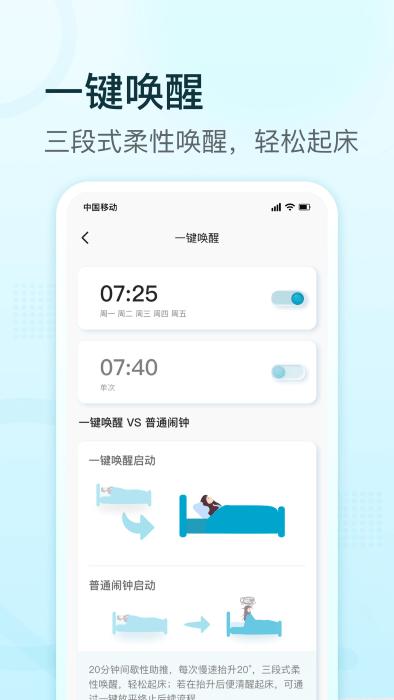 舒福德智能床官方版下载,舒福德智能床,智能app,睡眠app