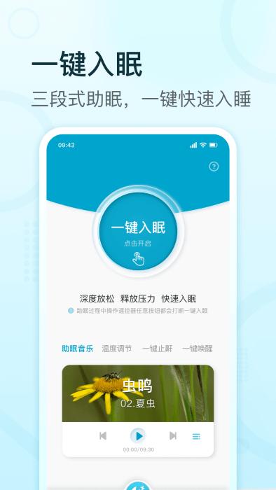舒福德智能床官方版下载,舒福德智能床,智能app,睡眠app