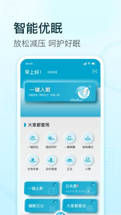 舒福德智能床官方版下载,舒福德智能床,智能app,睡眠app