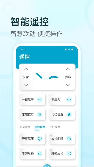 舒福德智能床官方版下载,舒福德智能床,智能app,睡眠app